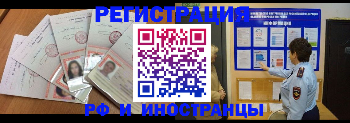 временная регистрация для всех в Марий Эл